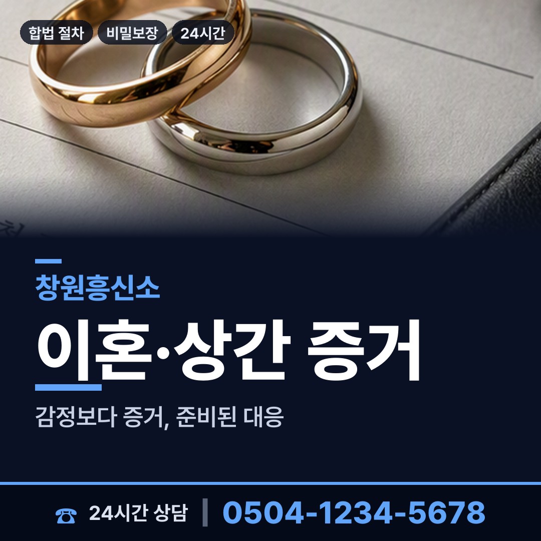 창원 성주동 투자사기조사 상담 안내
