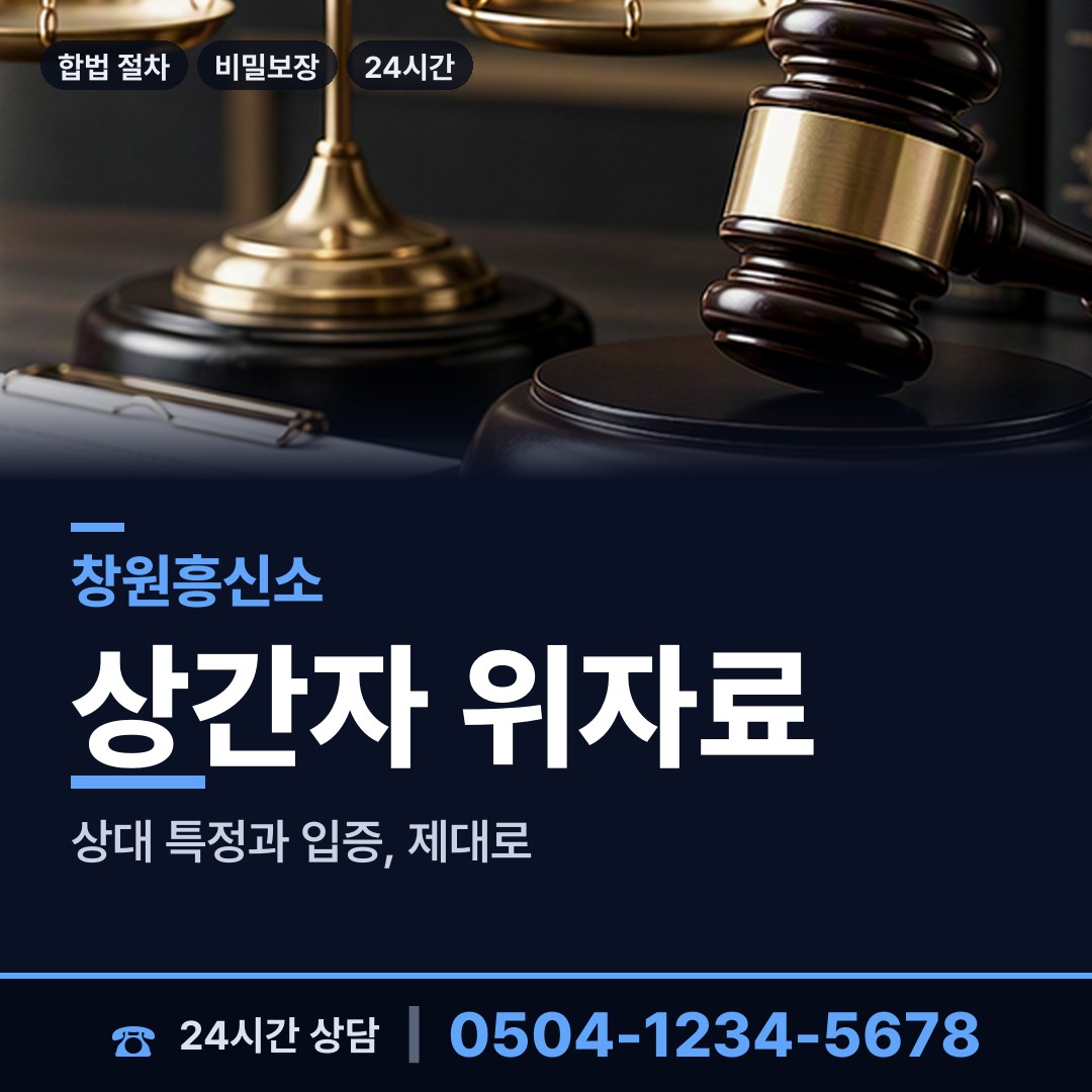 창원 성주동 남편외도흥신소 상담 안내