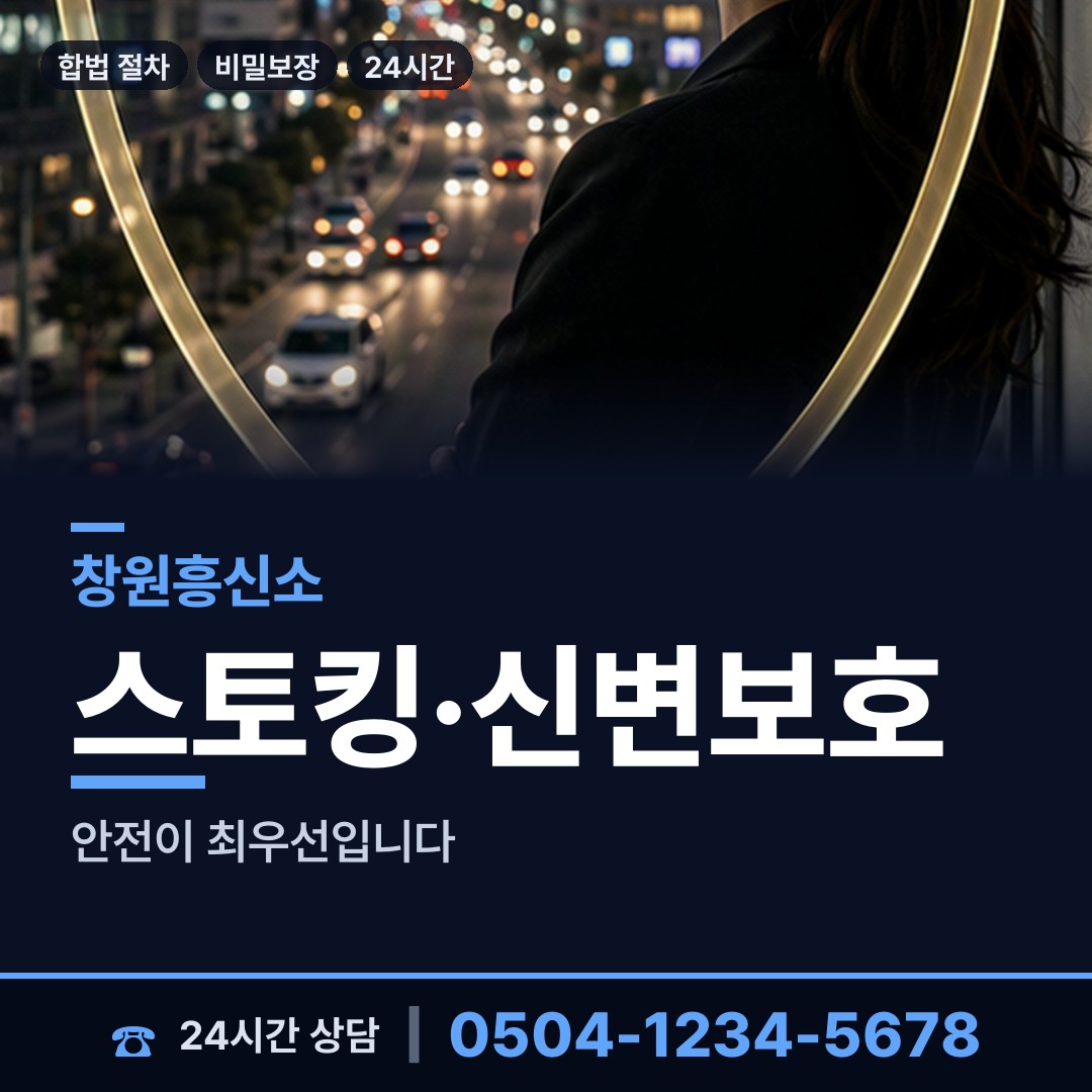 창원 성주동 사이버흥신소 상담 안내